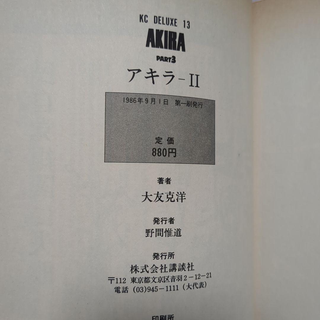 AKIRA 全巻初版セット 大友克洋 コレクション