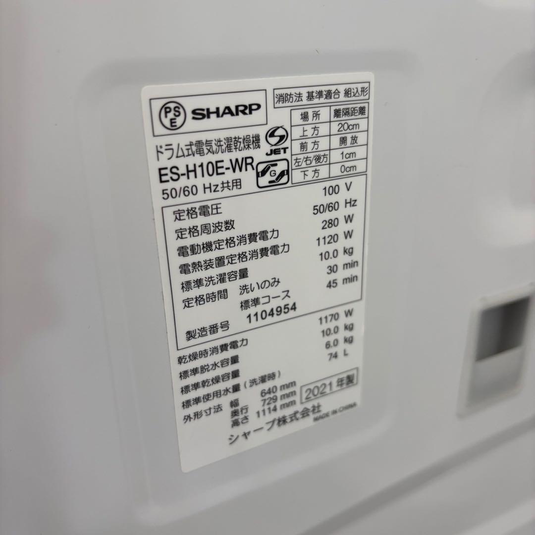 942　SHARP　ドラム式洗濯機　10キロ　右開き　安い　中古　綺麗　設置無料