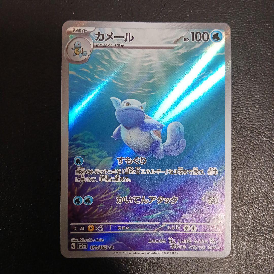 ポケカ　カメックス　3枚セット