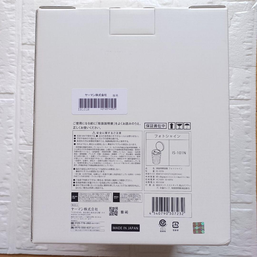 【未使用級】YA-MAN ヤーマン スチーマー フォトシャイン IS-101N