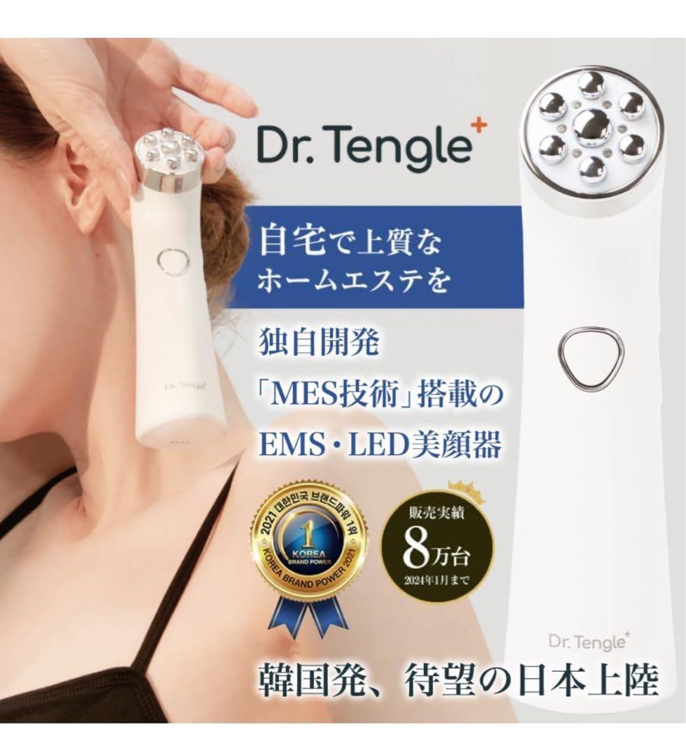 プ*ト様 【美品】Dr. Tengle EMS・LED美顔器 ドクターテングル