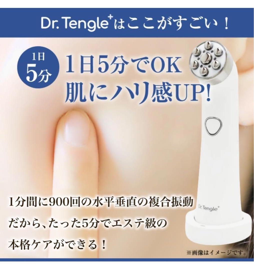 プ*ト様 【美品】Dr. Tengle EMS・LED美顔器 ドクターテングル