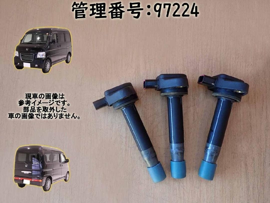 H16 バモスホビオ HM3 イグニッションコイル3本 97224