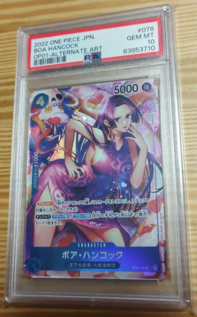 ワンピースカード　ハンコック　PSA10 3点セット