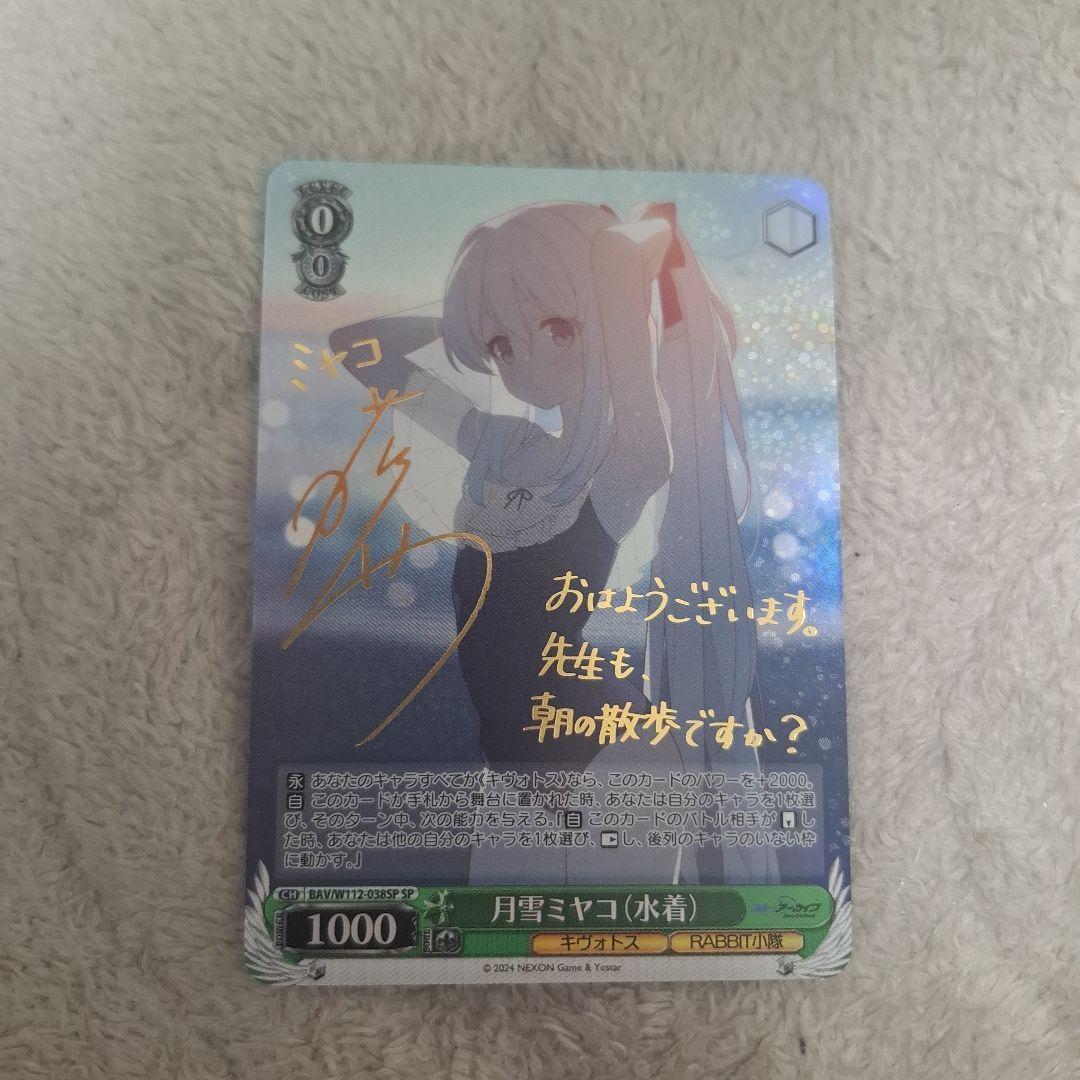 ブルーアーカイブ　月雪ミヤコ (水着) SP サイン