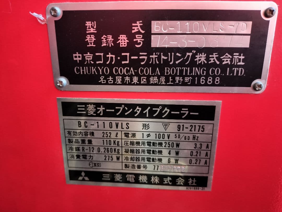 コカコーラ販売機 Coca-Cola 自動販売機 冷蔵庫 レトロデザイン