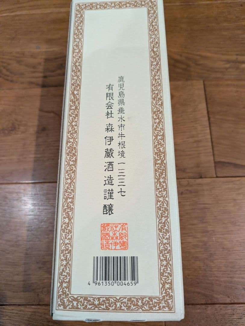 森伊蔵 本格焼酎 720ml 箱入り