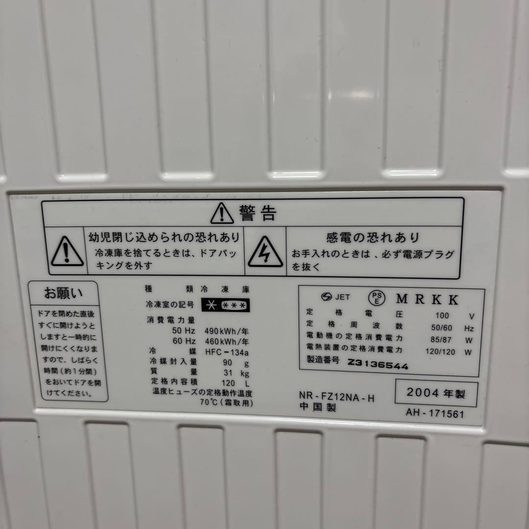 【ジャンク品】National NR-FZ12NA 冷凍庫 2004年製