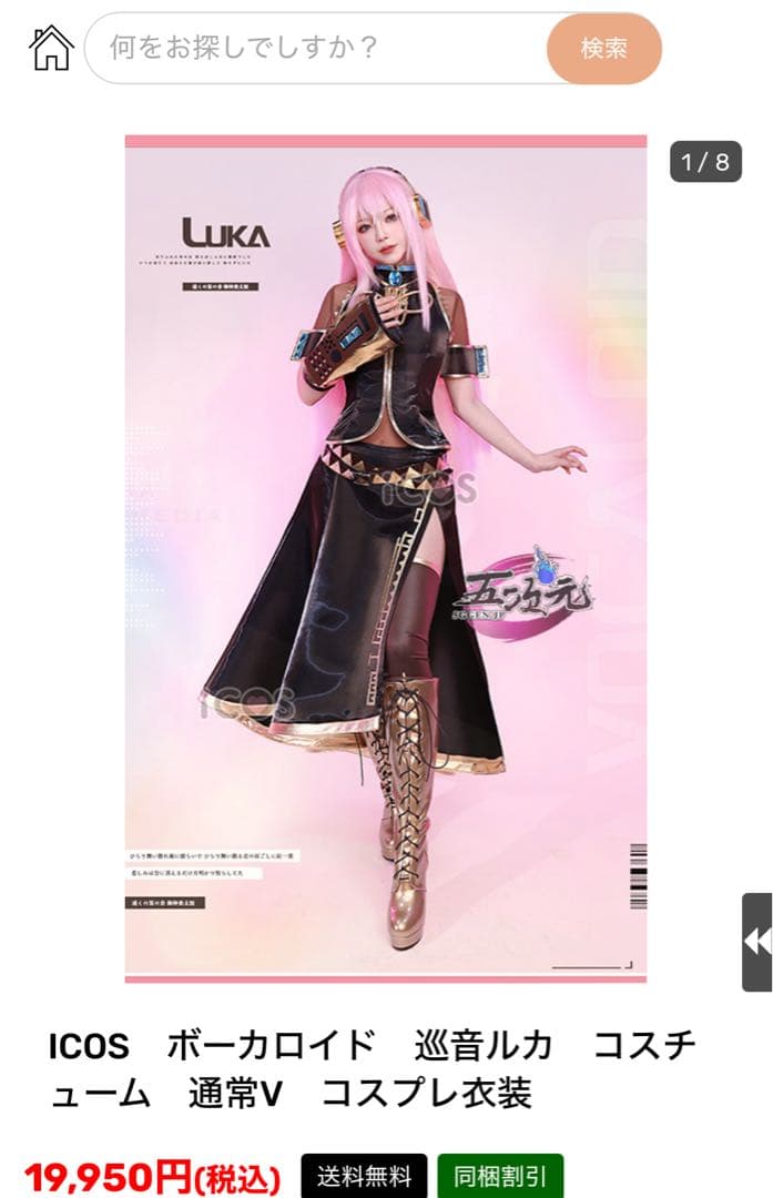 巡音ルカ　コスプレ衣装