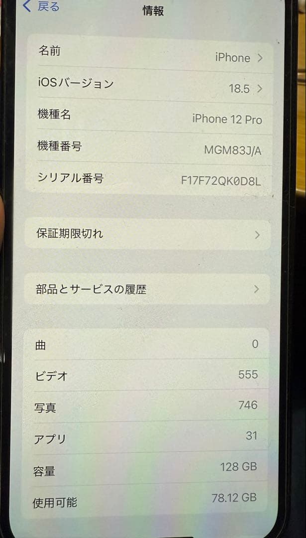 Apple iPhone 12 Pro 青SIMフリー 本体のみ