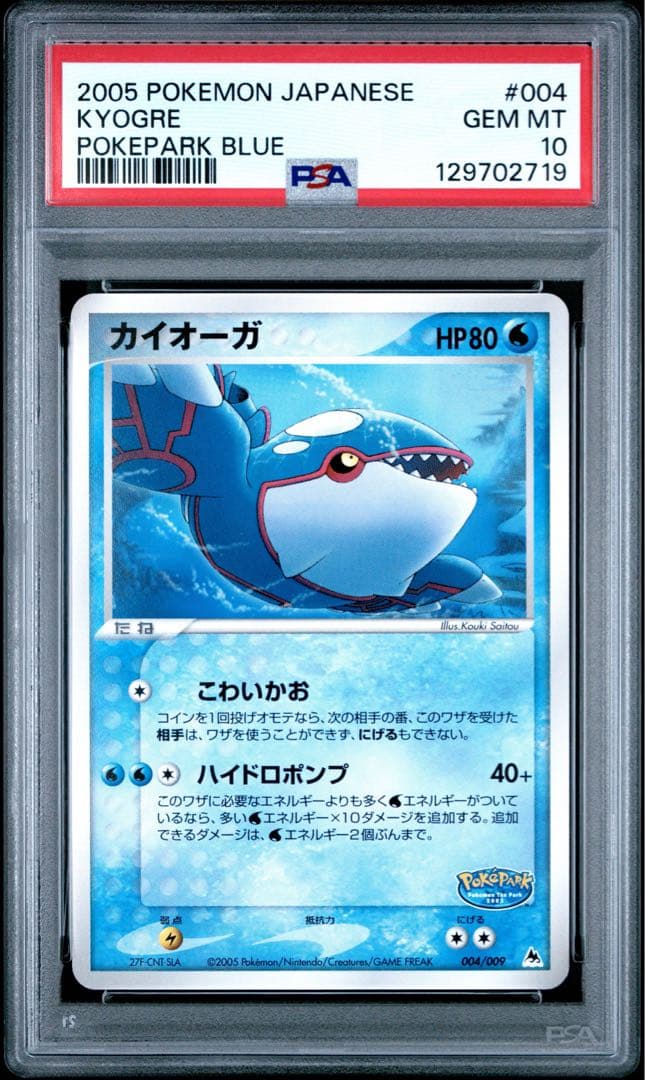 カイオーガ ポケパークプレミアムファイル 004/009 psa10