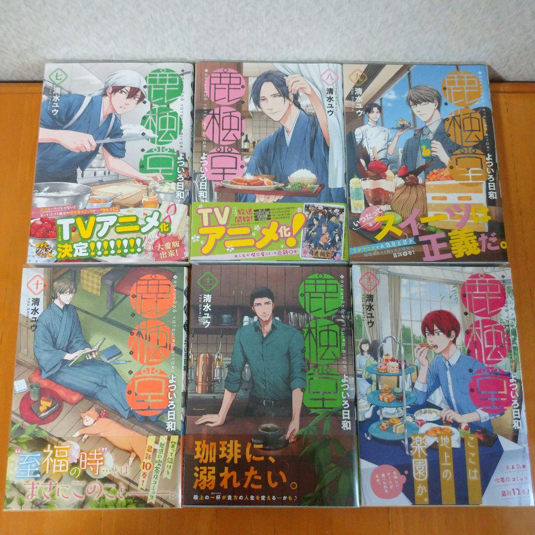 鹿楓堂よついろ日和 1～21巻