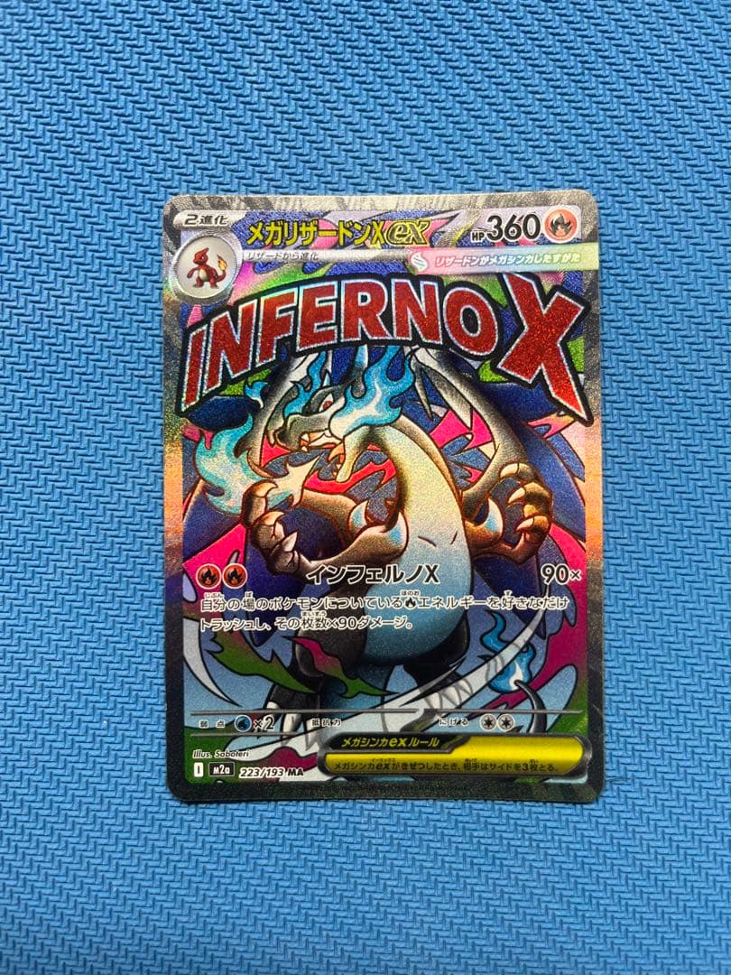 メガリザードンX EX MA ポケカ ポケモンカード 3枚セット