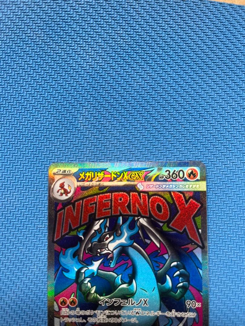 メガリザードンX EX MA ポケカ ポケモンカード 3枚セット