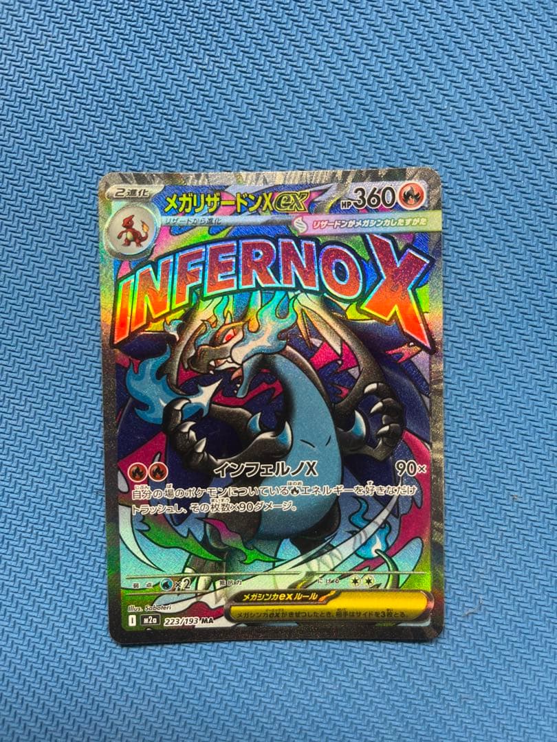 メガリザードンX EX MA ポケカ ポケモンカード 3枚セット