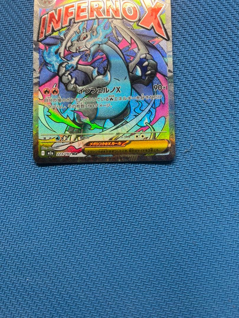 メガリザードンX EX MA ポケカ ポケモンカード 3枚セット