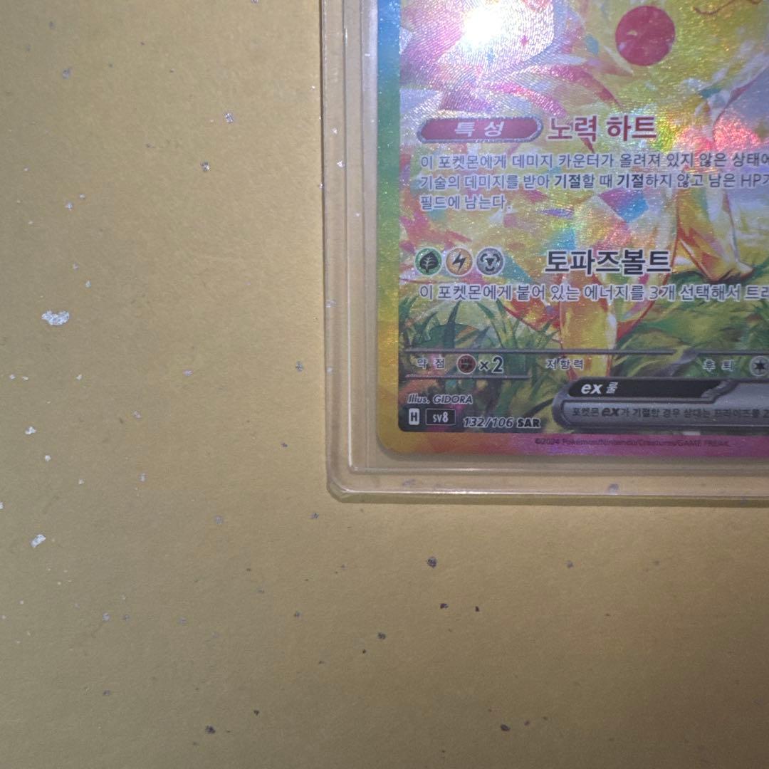 ピカチュウ ex SAR 200HP