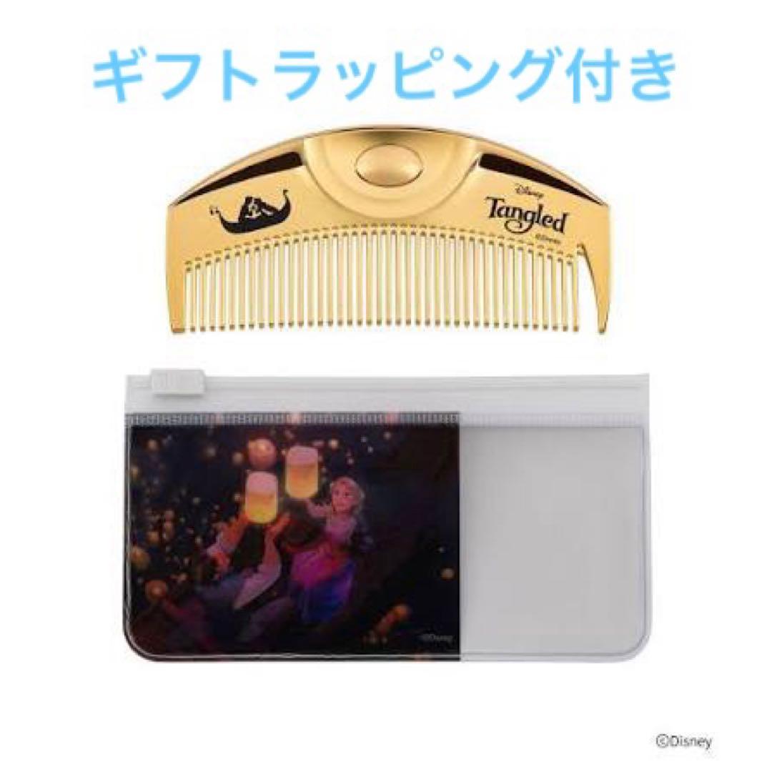 ラブクロム ラプンツェル K24GPツキ ゴールドコーム ギフトラッピング