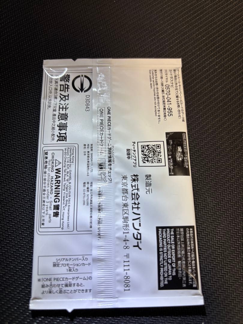 ワンピースカード ロロノアゾロ シリアル フラッグシップ 優勝 未開封