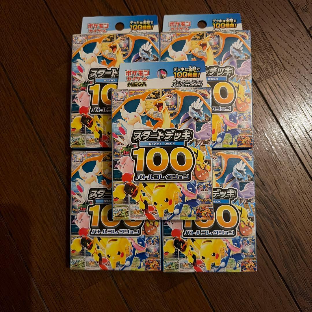 ポケモンカード　スタートデッキ100 5箱セット