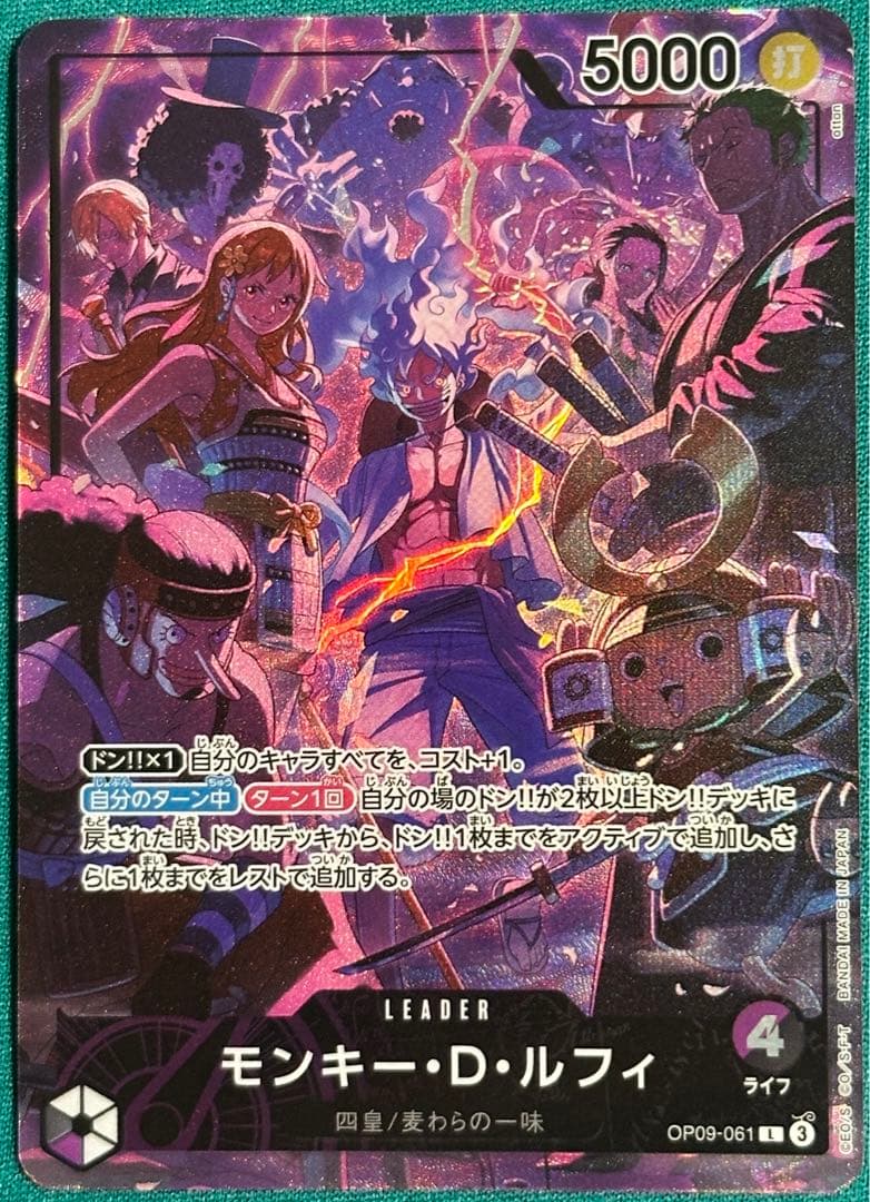 ワンピースカードゲーム ルフィ OP09 061 2rd anniversary
