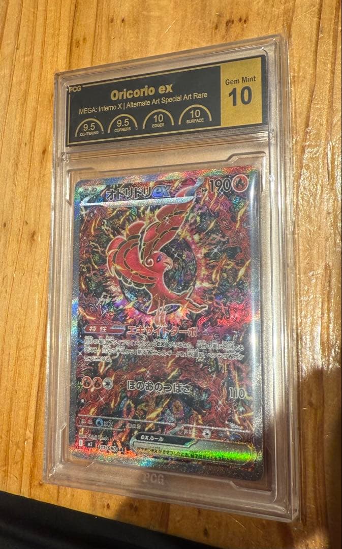 オドリドリex SAR PCG10インフェルノX