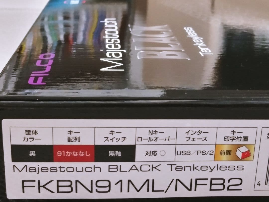 Majestouch BLACK　FILCO　黒軸　テンキーレス　キーボード