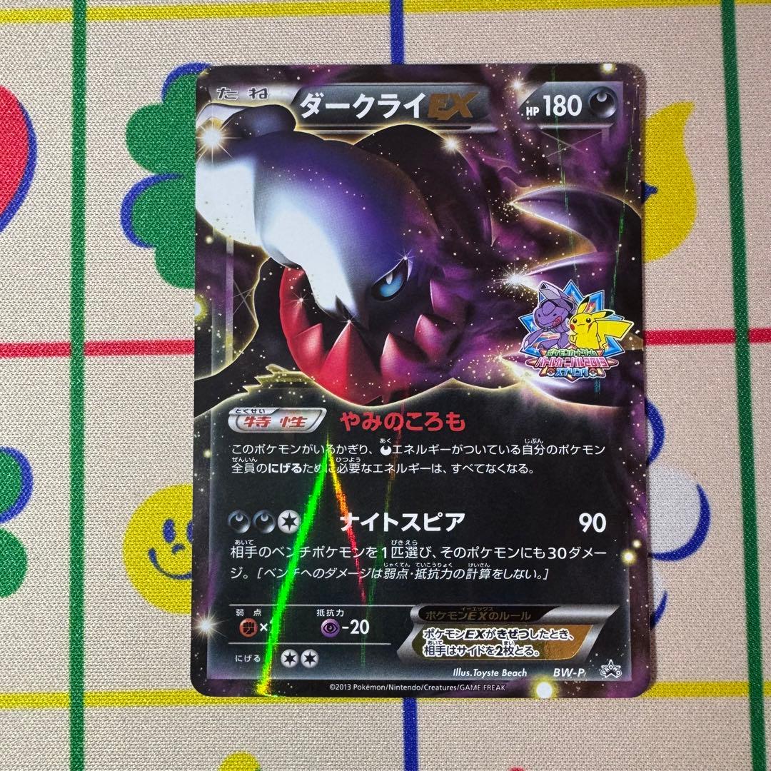 ポケカ ダークライEX プロモ バトルカーニバル2013 BW-P