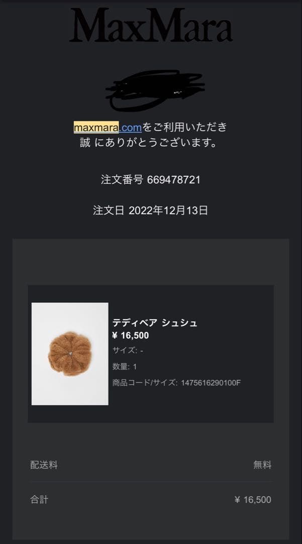 【こたつねこ】MAXMARA テディベアシュシュ