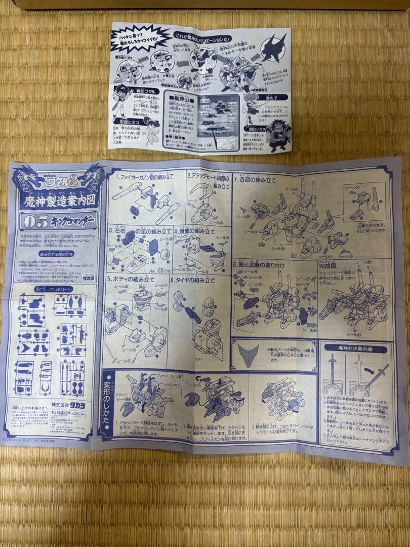 【当時物】タカラ魔神英雄伝ワタル2No.05 「キングコマンダー」 箱説カード付