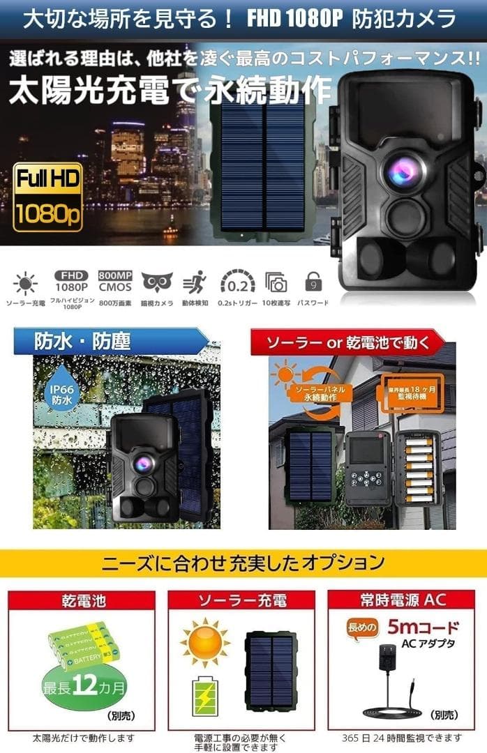 高画質 ソーラーパネル付き防犯カメラ