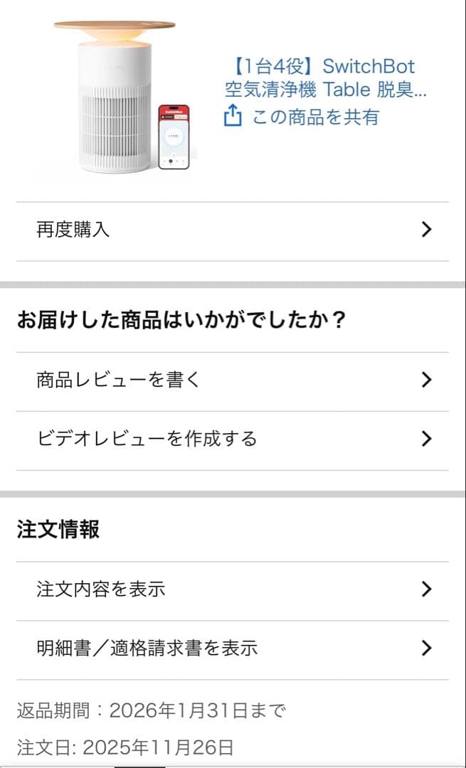 Switch bot 空気清浄機　ペット　赤ちゃん　充電機能