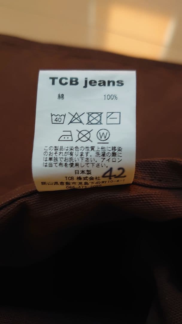 TCB jeans チョコダック ブラウン ベスト サイズ42