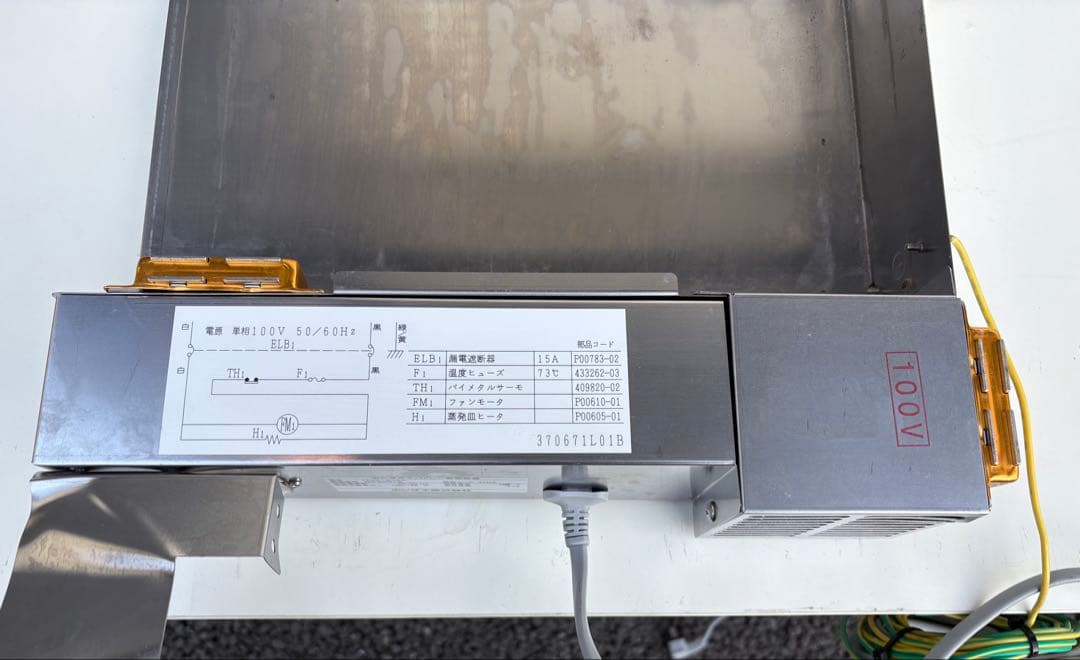 ホシザキ エバドレン蒸発装置