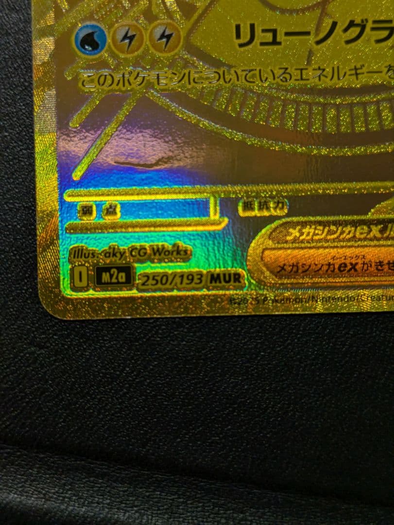 メガカイリューex MUR MEGAドリームex ポケカ