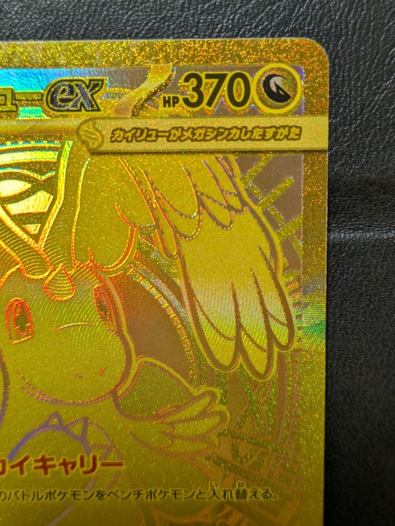 メガカイリューex MUR MEGAドリームex ポケカ