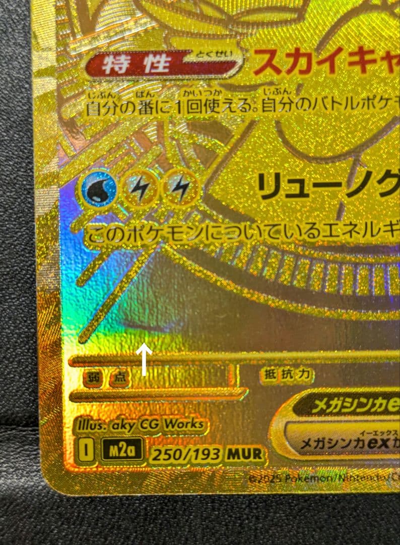 メガカイリューex MUR MEGAドリームex ポケカ