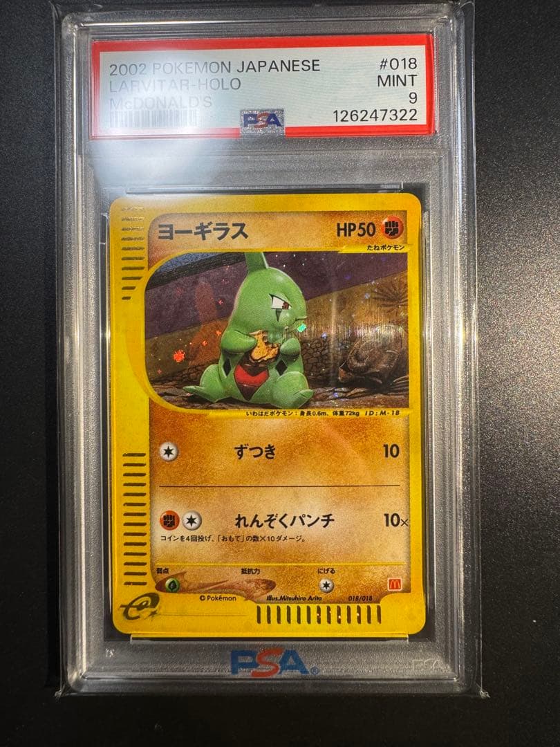 ヨーギラス マクドナルドオリジナル ミニマム★パック 018/018