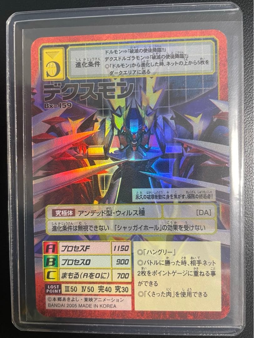 【美品】【希少】旧デジモンカード　デクスモン　Bx-159 2005年赤枠