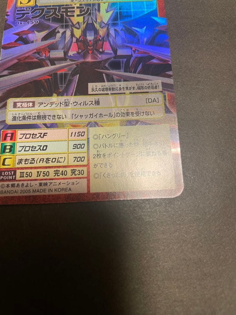 【美品】【希少】旧デジモンカード　デクスモン　Bx-159 2005年赤枠