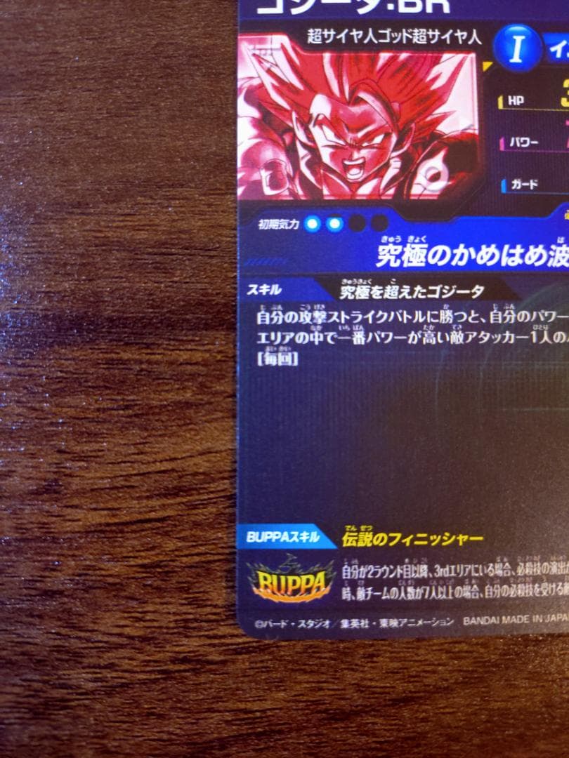 ドラゴンボール スーパーダイバーズ ゴジータ:BR sec パラレル
