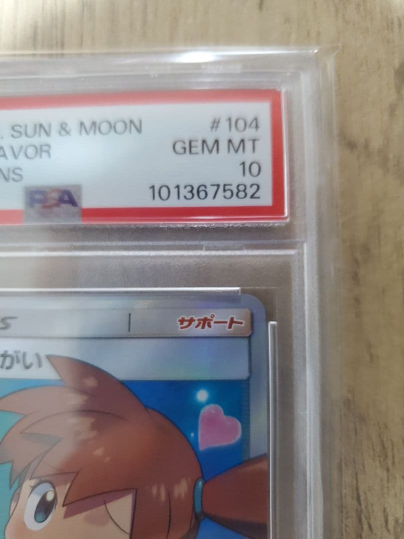 ポケモンカード カスミのおねがいSR (104/094) SM11