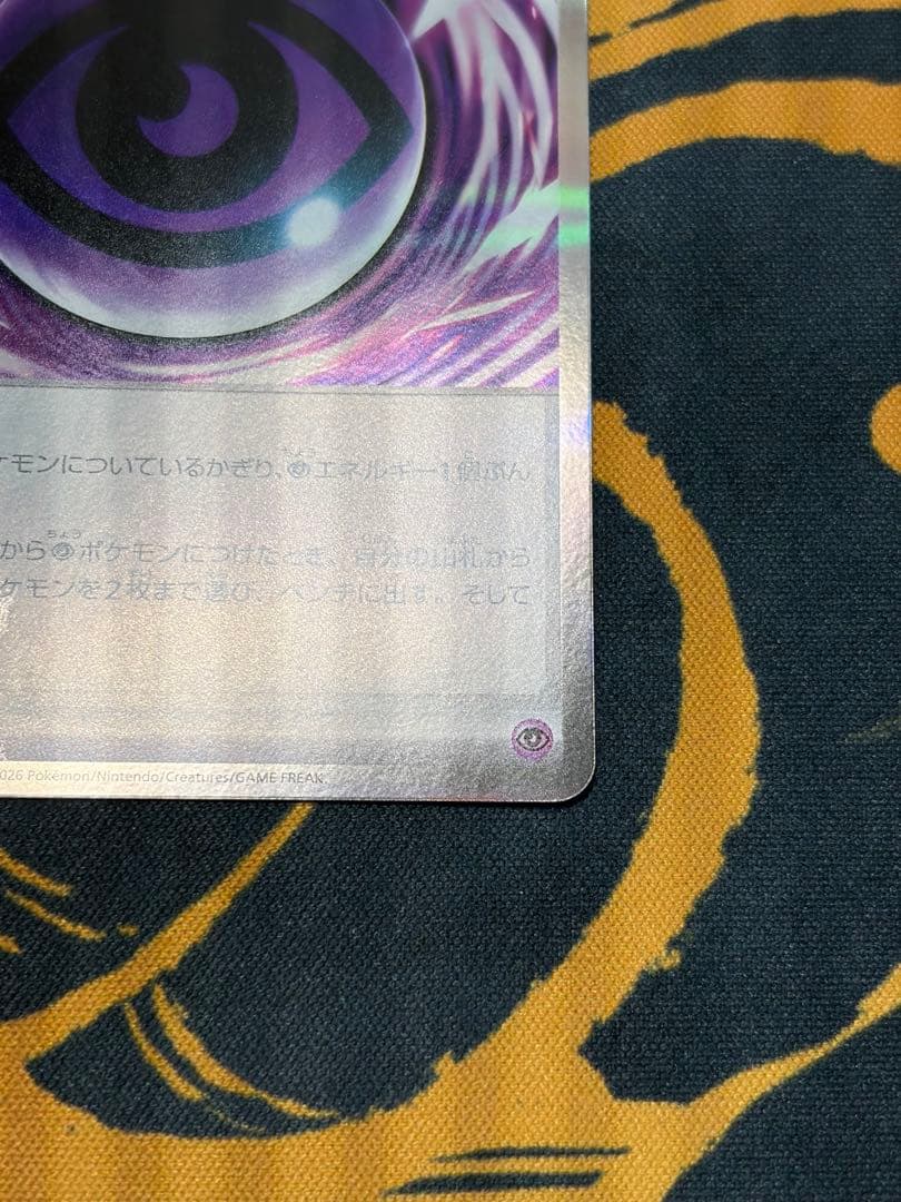 テレパス超エネルギーエラーカード