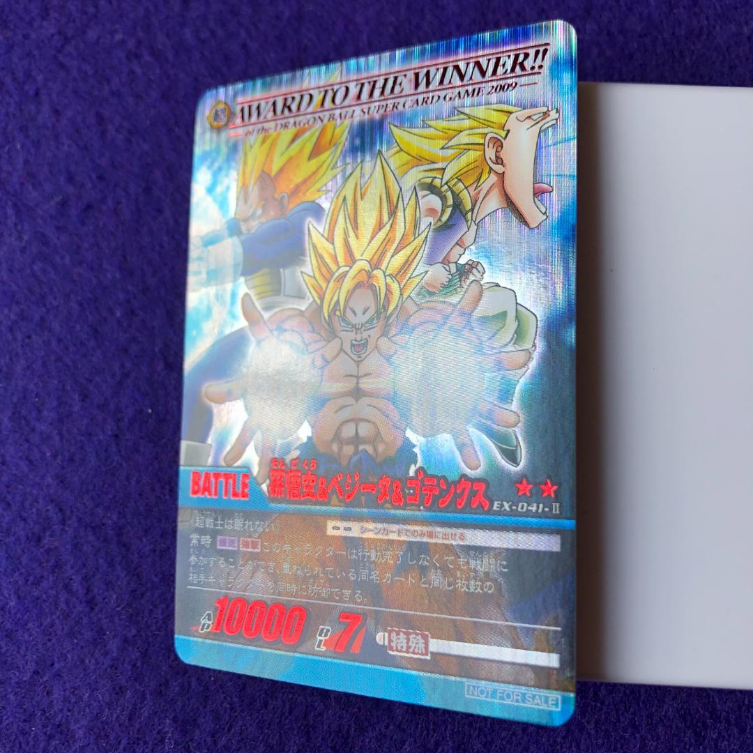 ドラゴンボール超カードゲーム EX-041-Ⅱ 孫悟空＆ベジータ＆ゴテンクス