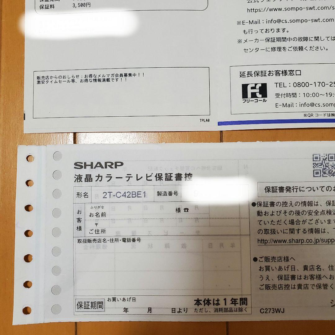 【ほぼ未使用】SHARP 42インチ LED液晶テレビ 2T-C42BE1