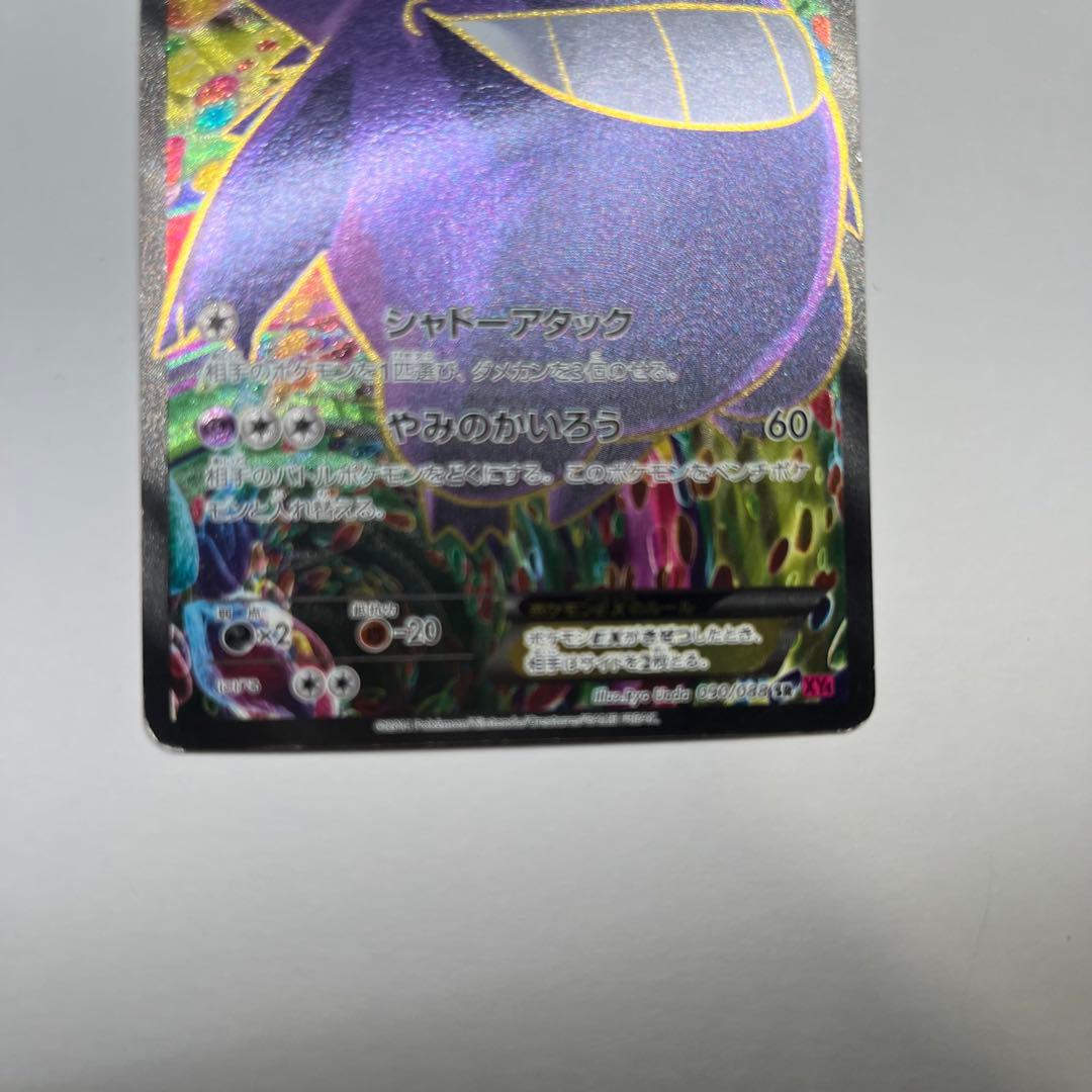 ゲンガーEX SR ファントムゲート