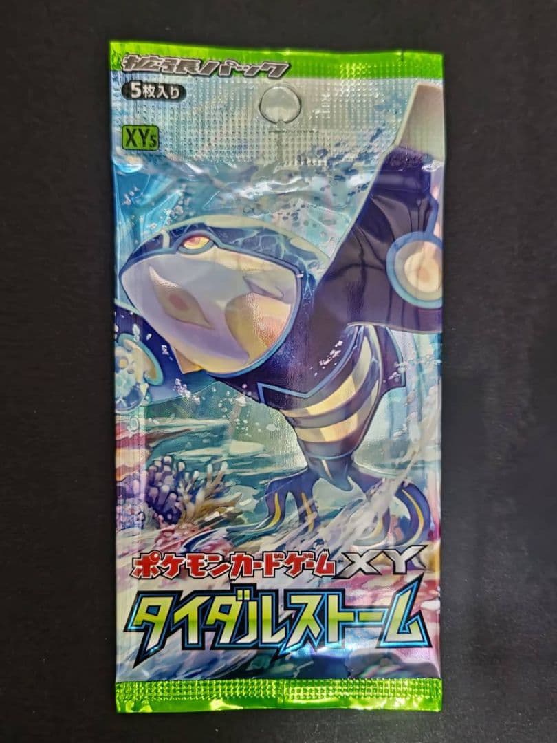 タイダルストームポケモンパック ばむとけろ！！