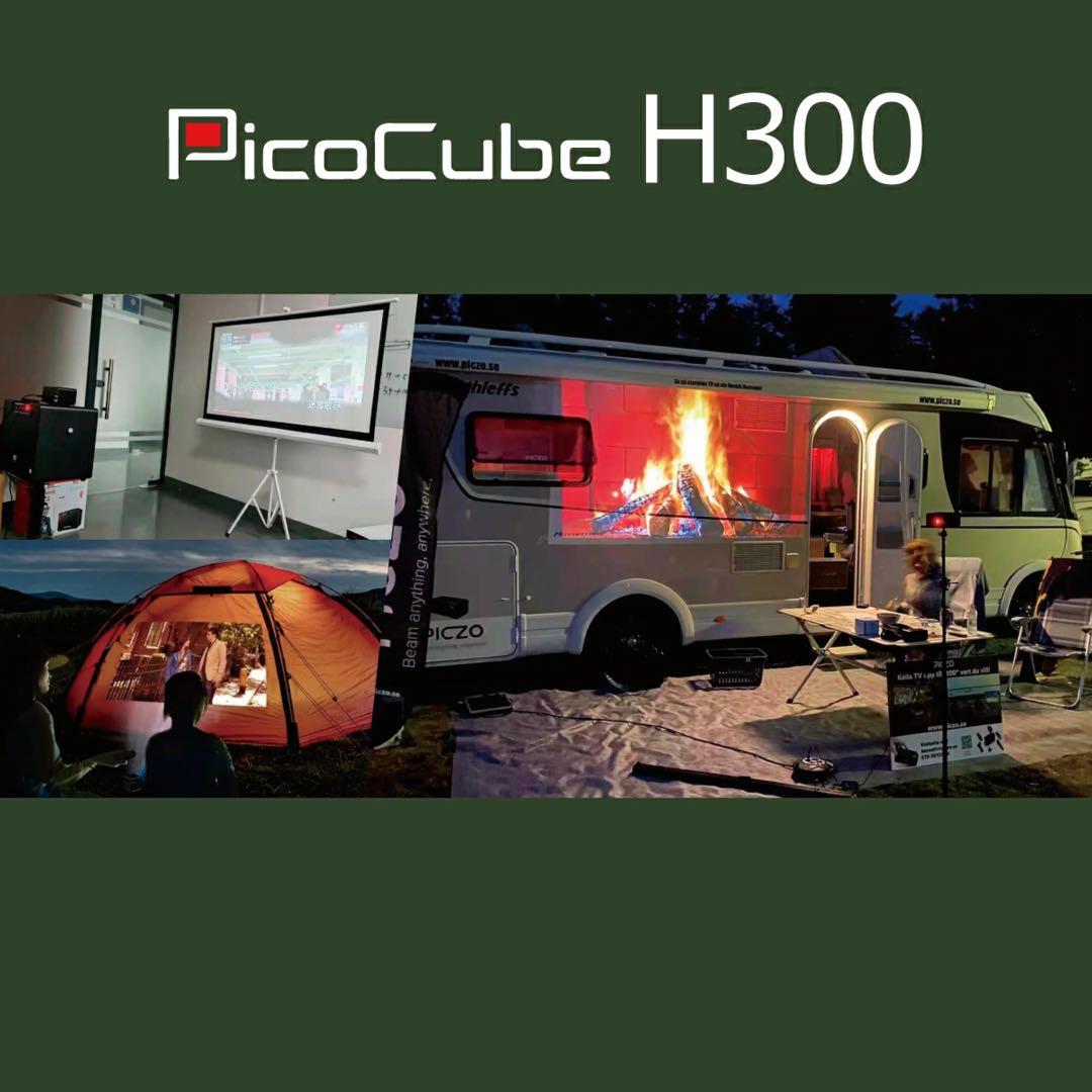 モバイル プロジェクター PicoCube H300 ピコキューブ　ワイヤレス