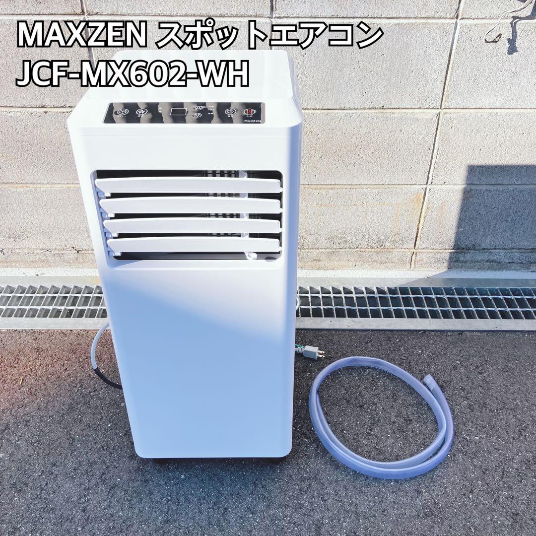 MAXZEN スポットエアコン JCF-MX602-WH