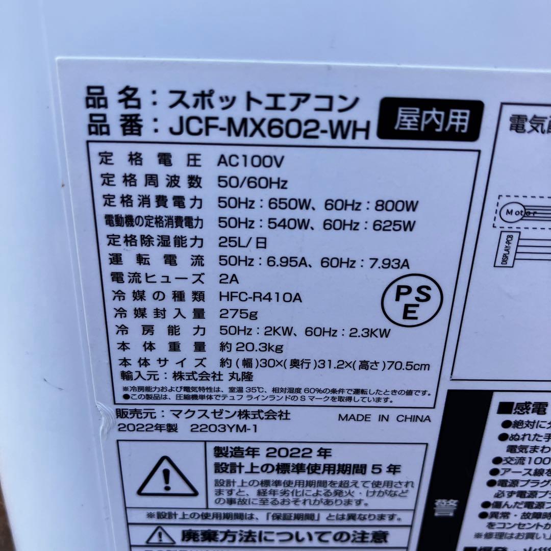 MAXZEN スポットエアコン JCF-MX602-WH